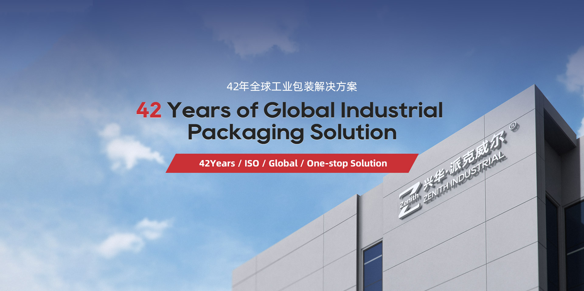 ZenithPacker Manufacturing Ltd.　卫辉市兴华塑业有限公司