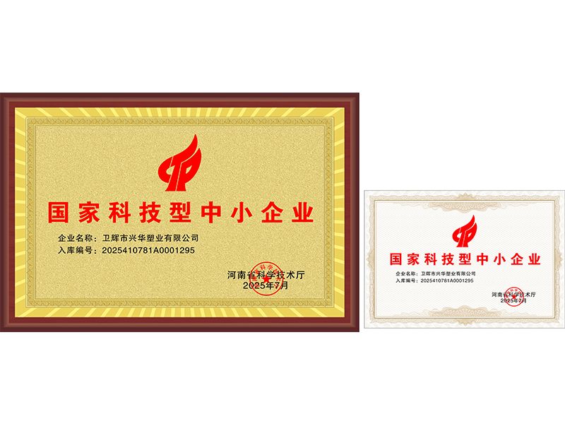 国家科技型中小企业